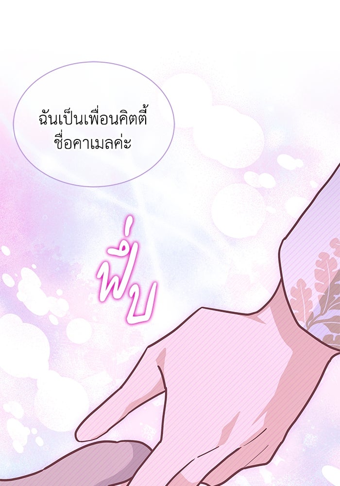 แมวน้อยในรังหมาป่า - หน้า 44