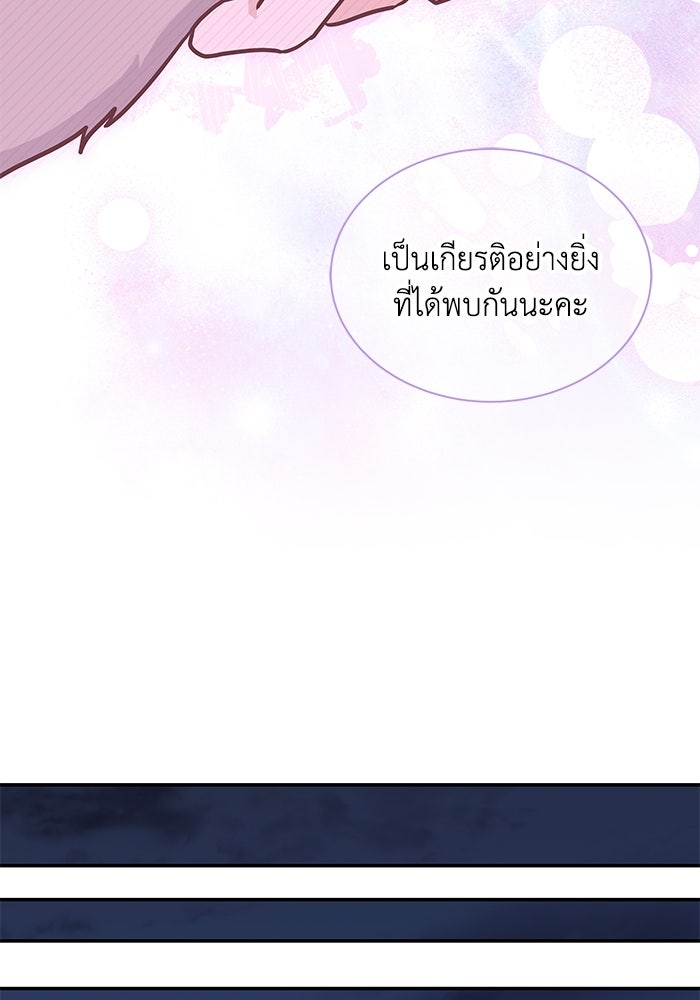 แมวน้อยในรังหมาป่า - หน้า 45