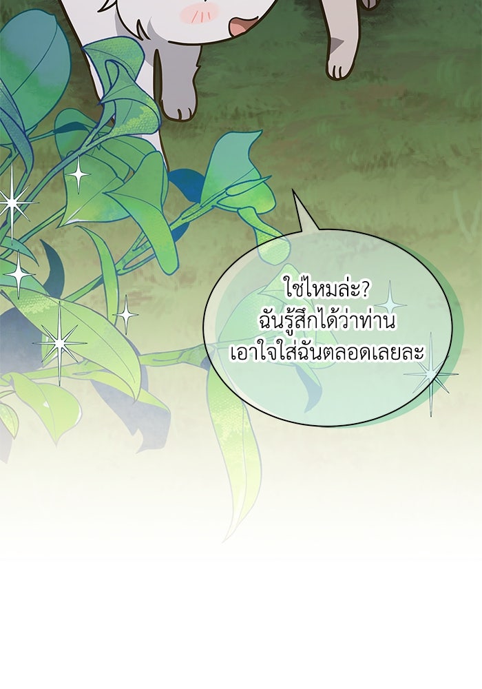 แมวน้อยในรังหมาป่า - หน้า 48