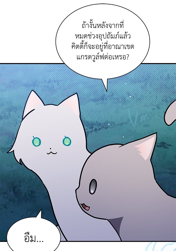 แมวน้อยในรังหมาป่า - หน้า 49