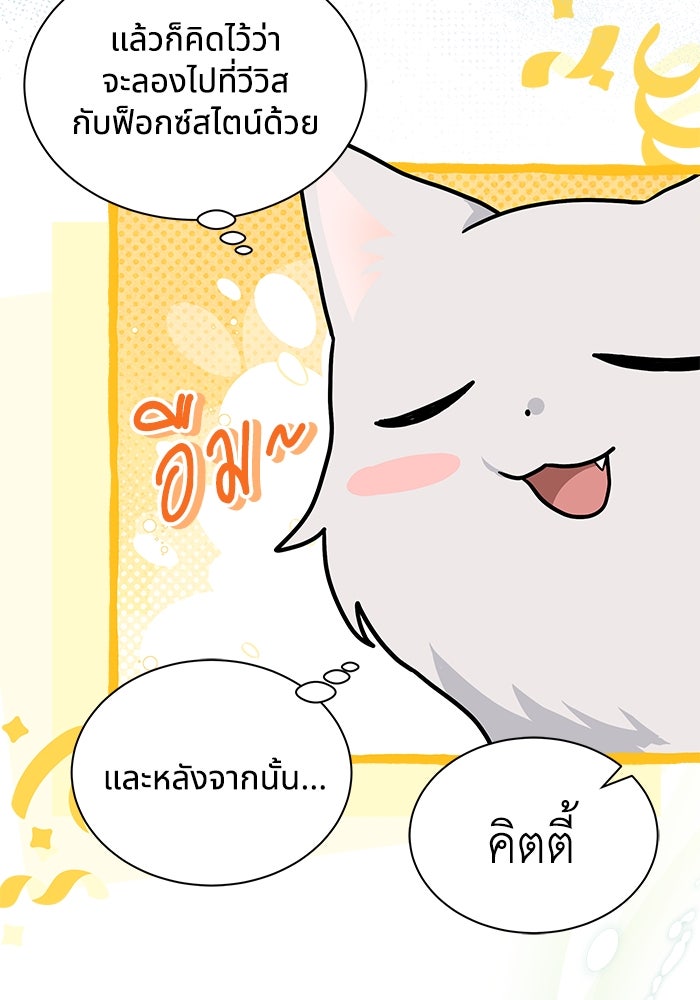 แมวน้อยในรังหมาป่า - หน้า 52