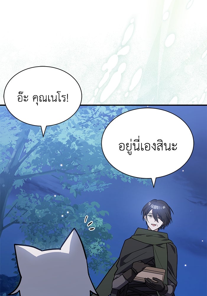 แมวน้อยในรังหมาป่า - หน้า 53