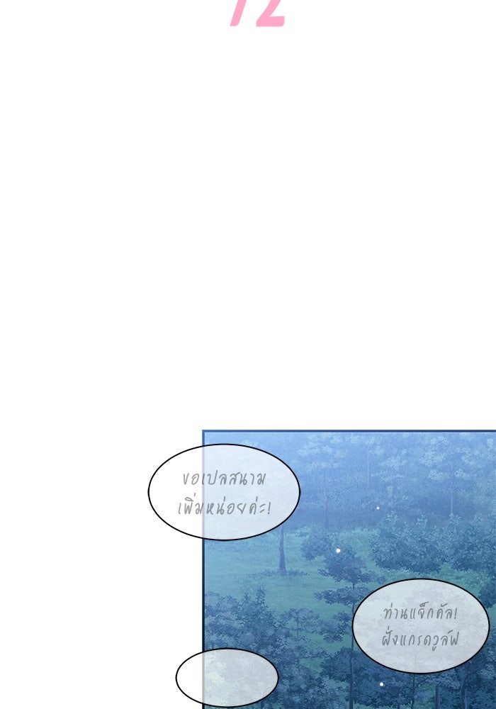 แมวน้อยในรังหมาป่า - หน้า 56