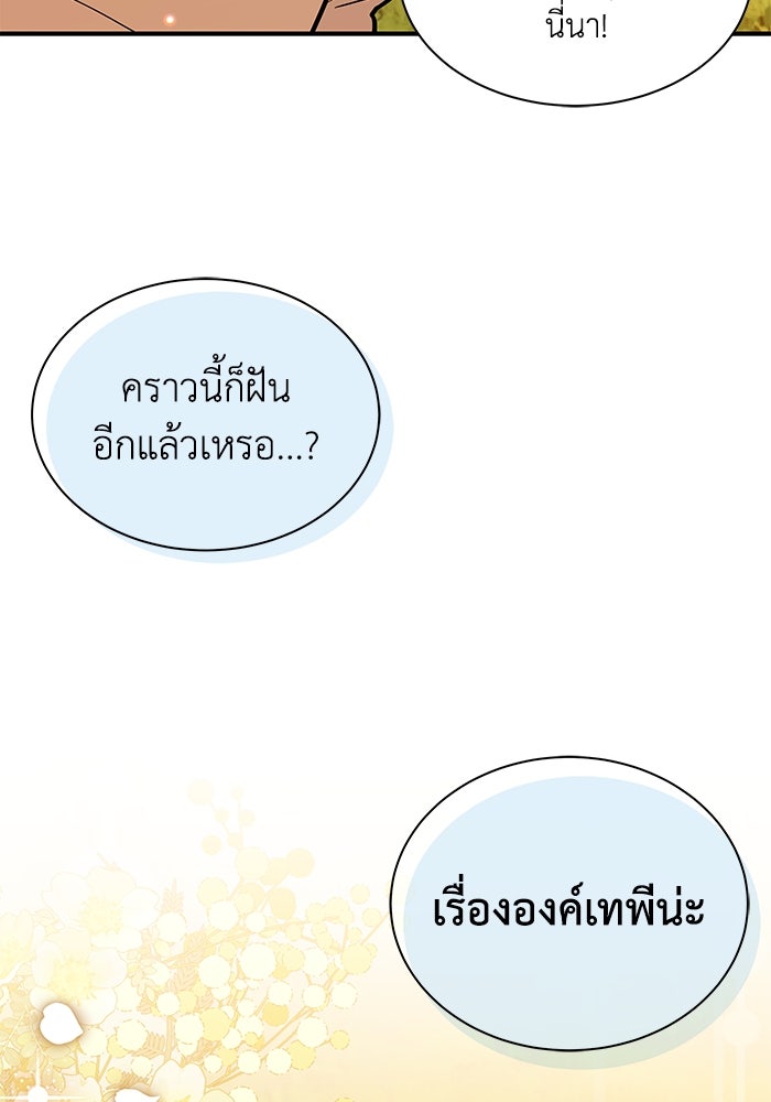 แมวน้อยในรังหมาป่า - หน้า 6
