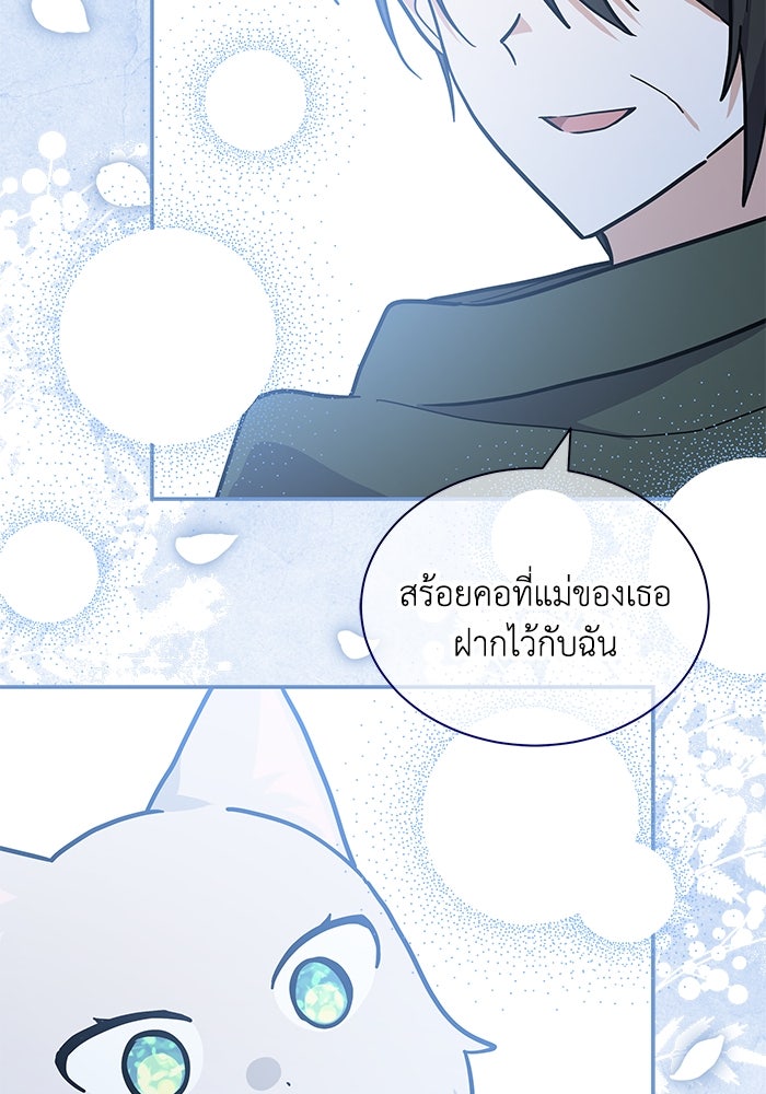 แมวน้อยในรังหมาป่า - หน้า 63