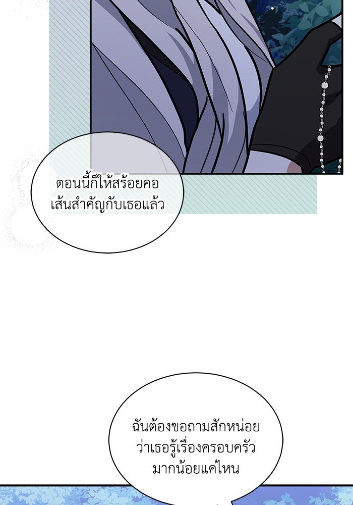 แมวน้อยในรังหมาป่า - หน้า 69
