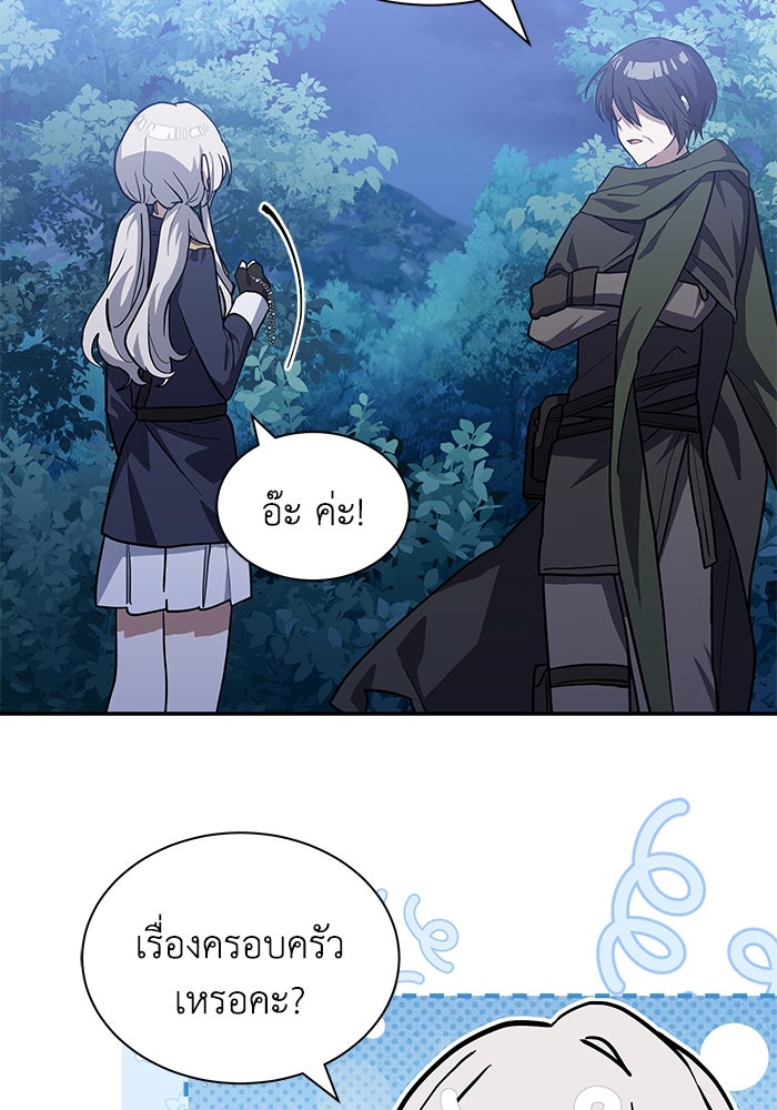 แมวน้อยในรังหมาป่า - หน้า 70
