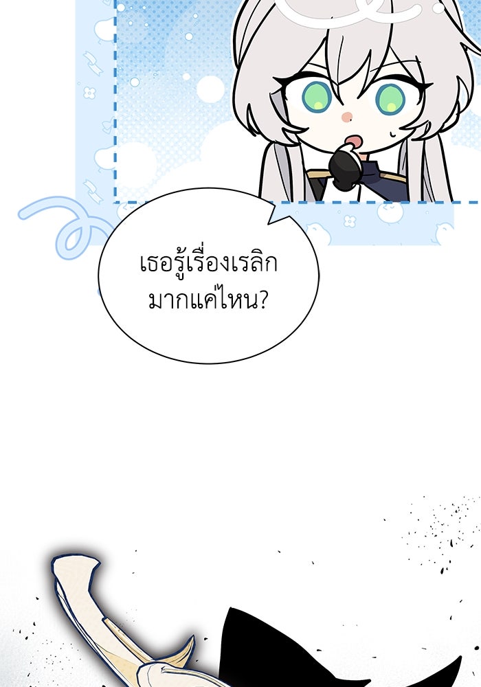 แมวน้อยในรังหมาป่า - หน้า 71