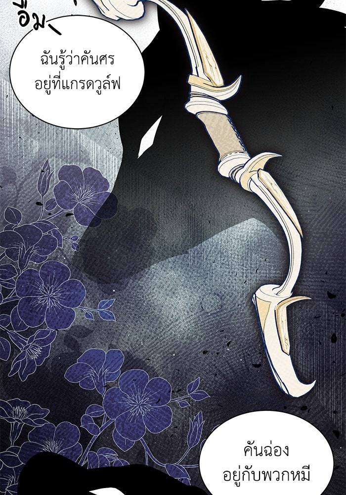 แมวน้อยในรังหมาป่า - หน้า 72