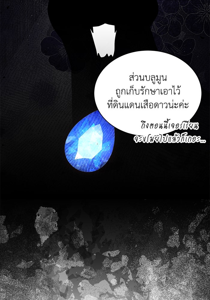 แมวน้อยในรังหมาป่า - หน้า 74