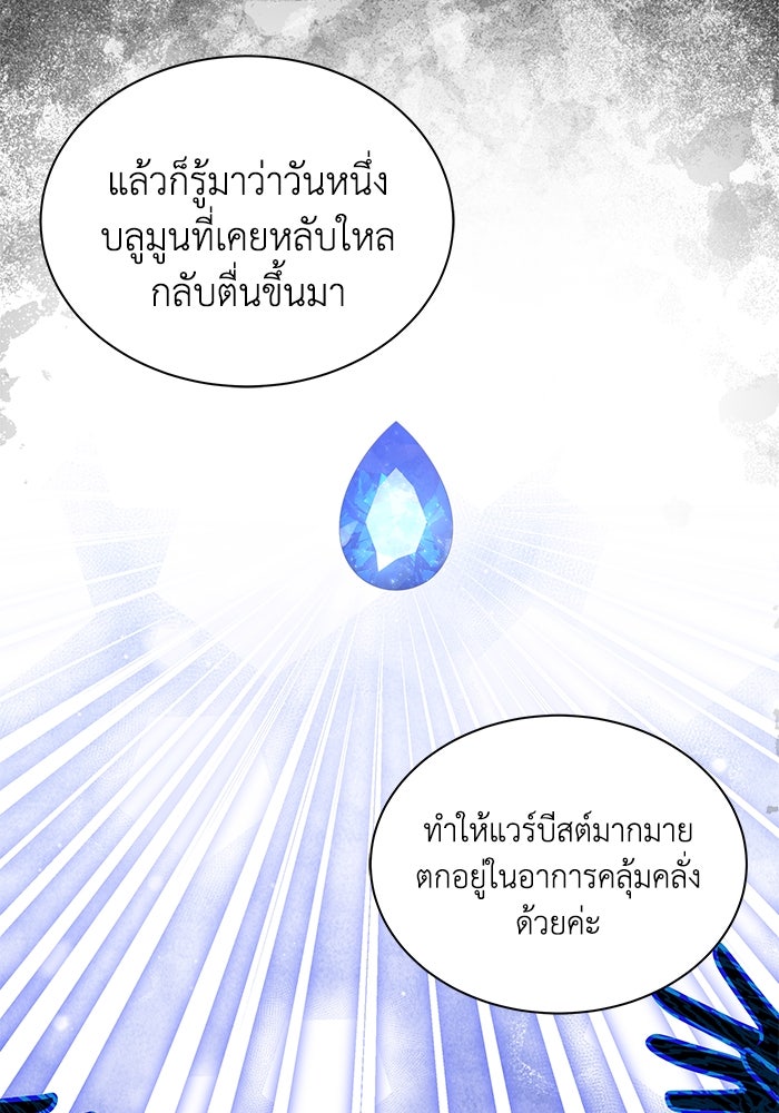 แมวน้อยในรังหมาป่า - หน้า 75