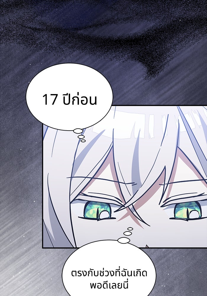 แมวน้อยในรังหมาป่า - หน้า 77