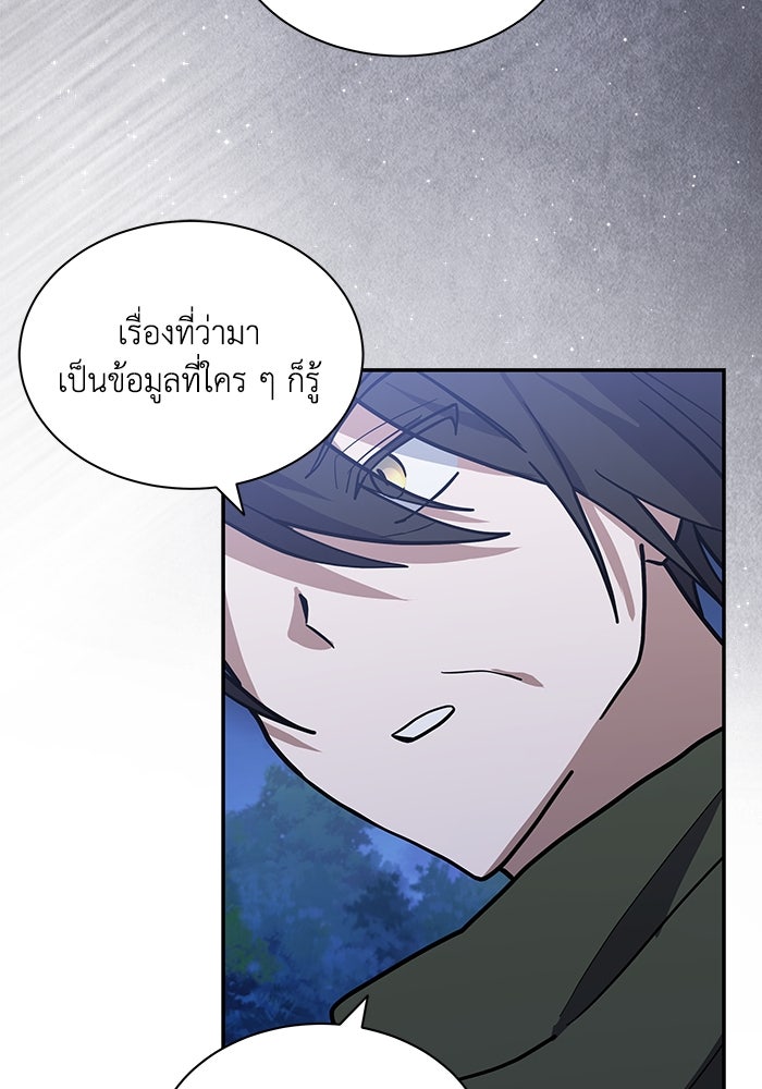 แมวน้อยในรังหมาป่า - หน้า 78