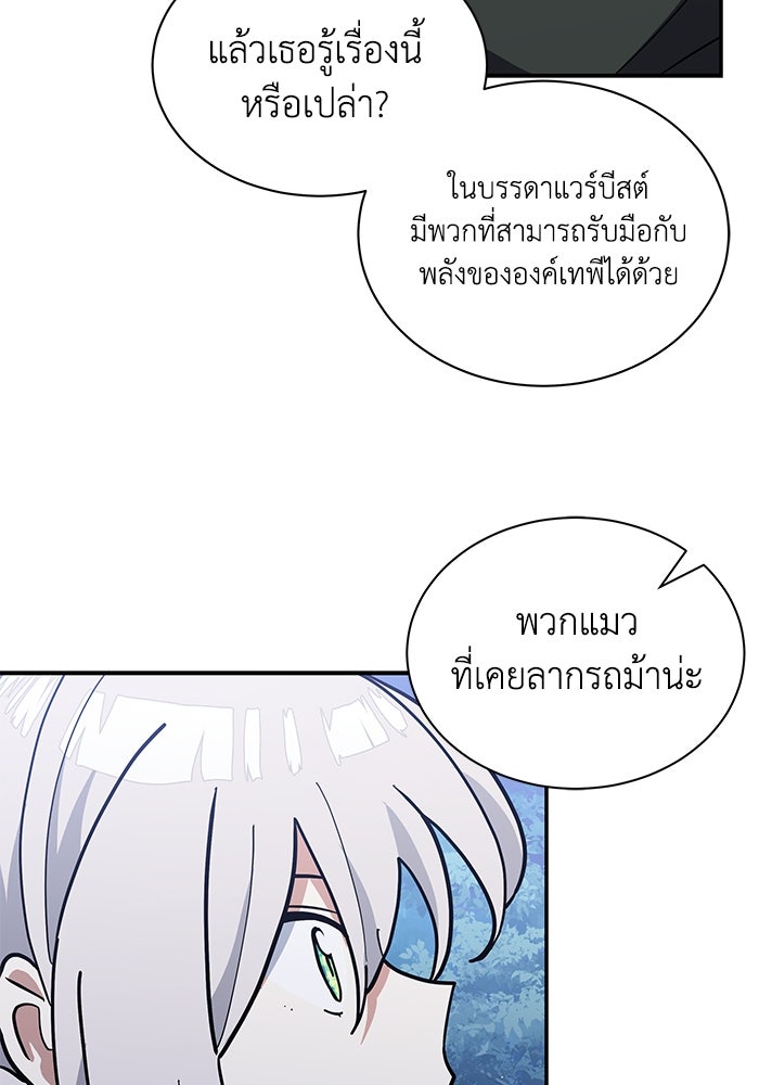 แมวน้อยในรังหมาป่า - หน้า 79