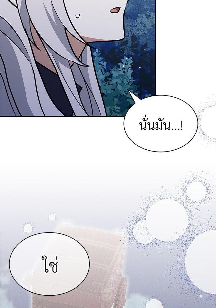แมวน้อยในรังหมาป่า - หน้า 80