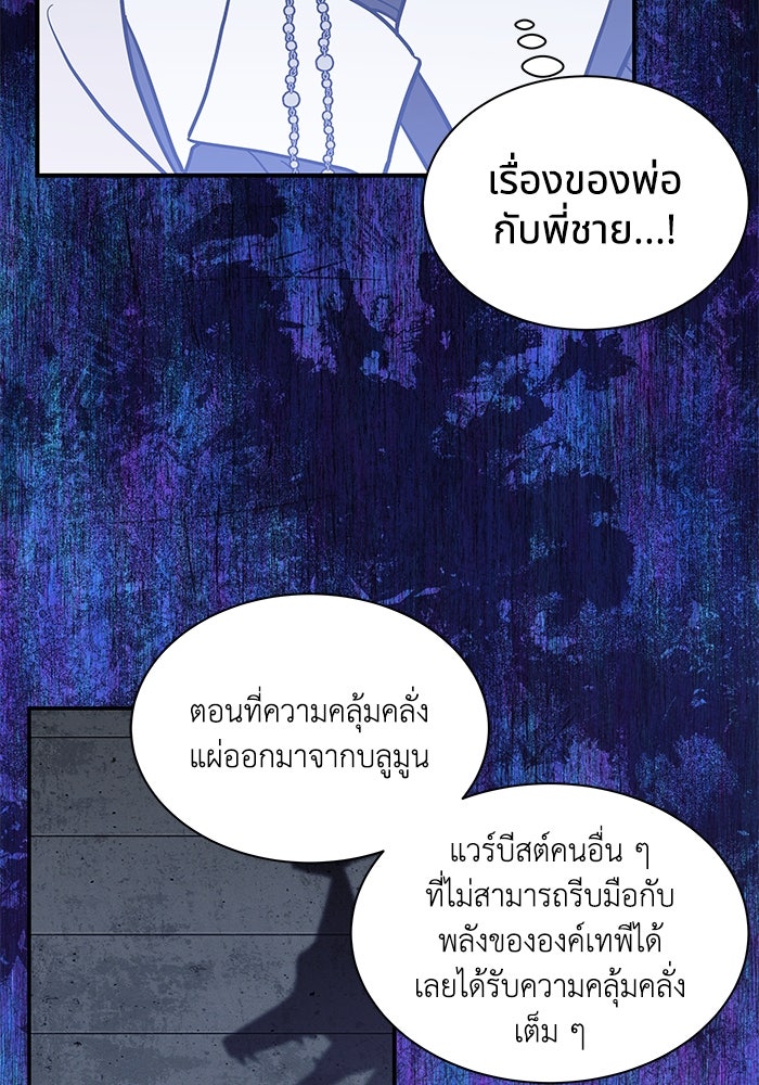แมวน้อยในรังหมาป่า - หน้า 84