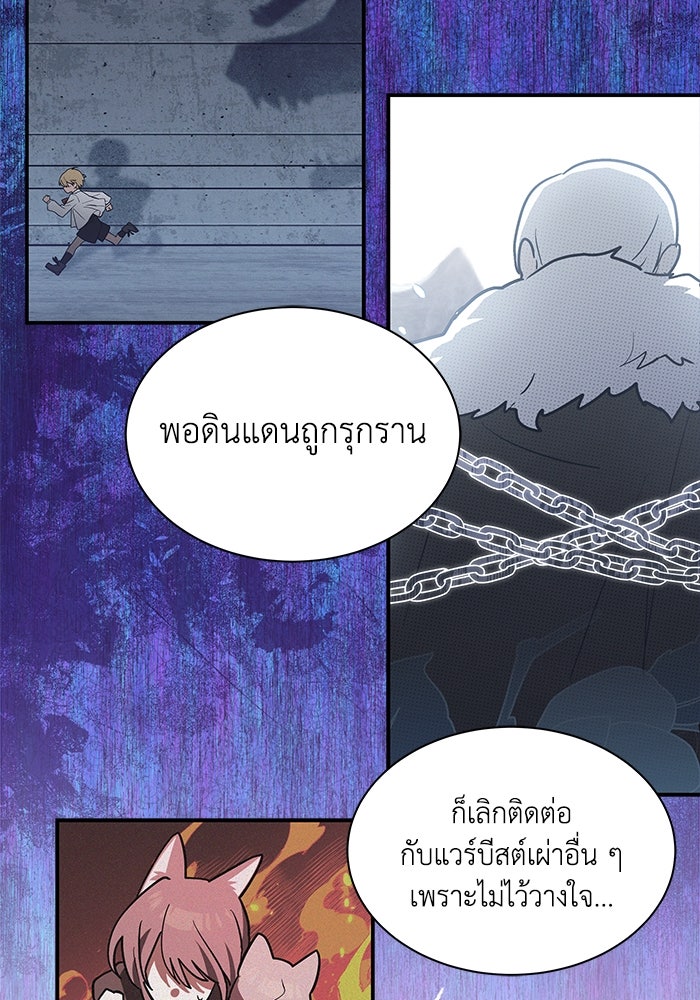 แมวน้อยในรังหมาป่า - หน้า 85