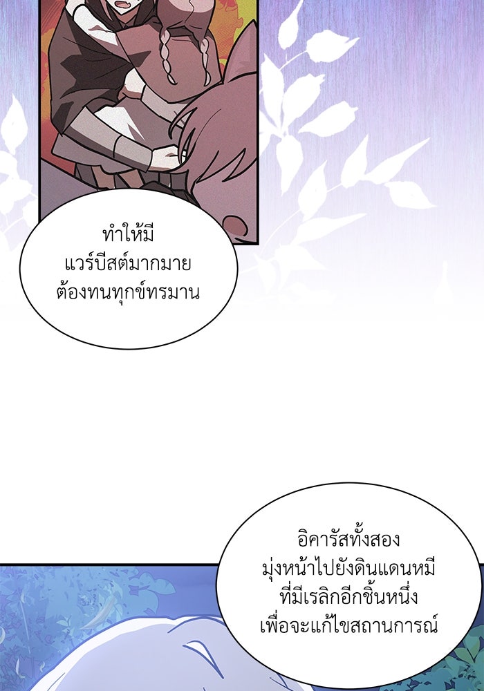 แมวน้อยในรังหมาป่า - หน้า 86