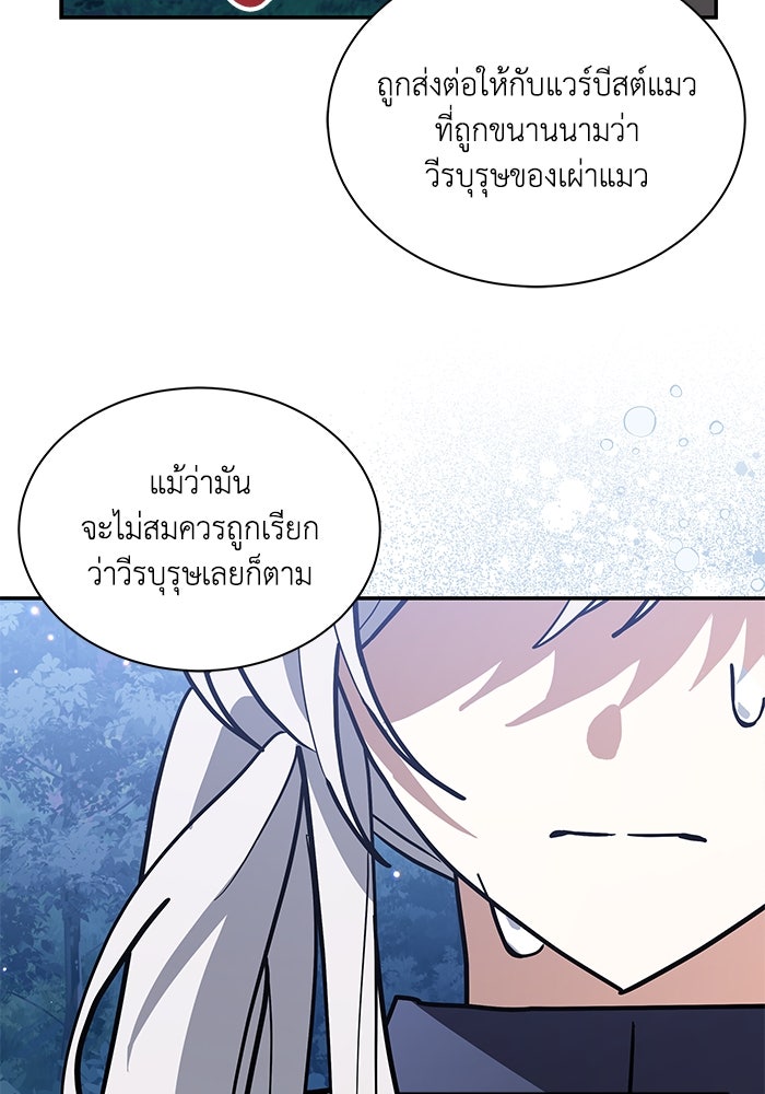 แมวน้อยในรังหมาป่า - หน้า 90