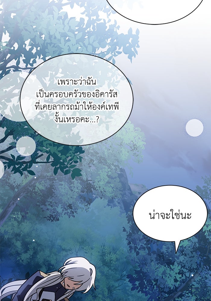 แมวน้อยในรังหมาป่า - หน้า 92