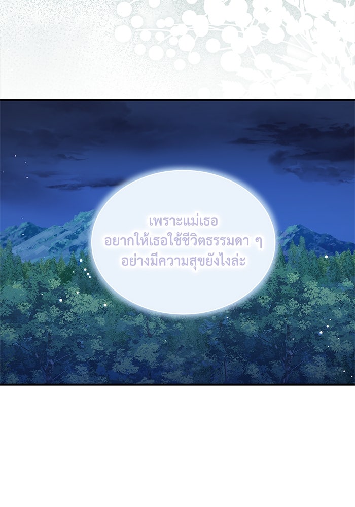 แมวน้อยในรังหมาป่า - หน้า 95