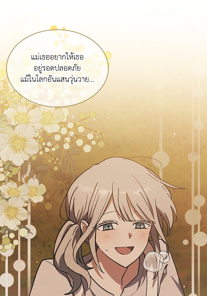 แมวน้อยในรังหมาป่า - หน้า 96