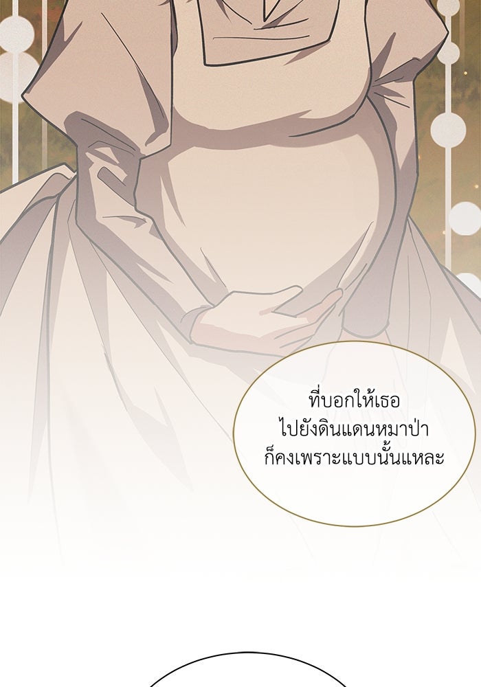 แมวน้อยในรังหมาป่า - หน้า 97