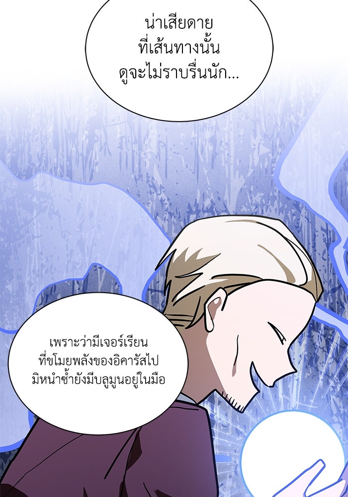 แมวน้อยในรังหมาป่า - หน้า 98