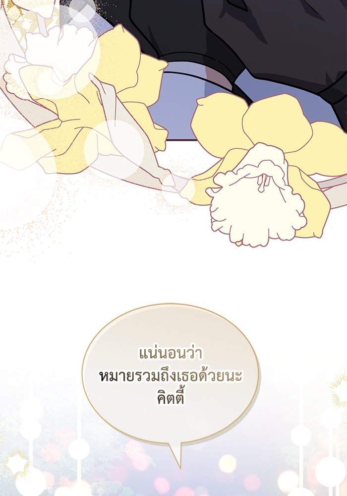 แมวน้อยในรังหมาป่า - หน้า 10
