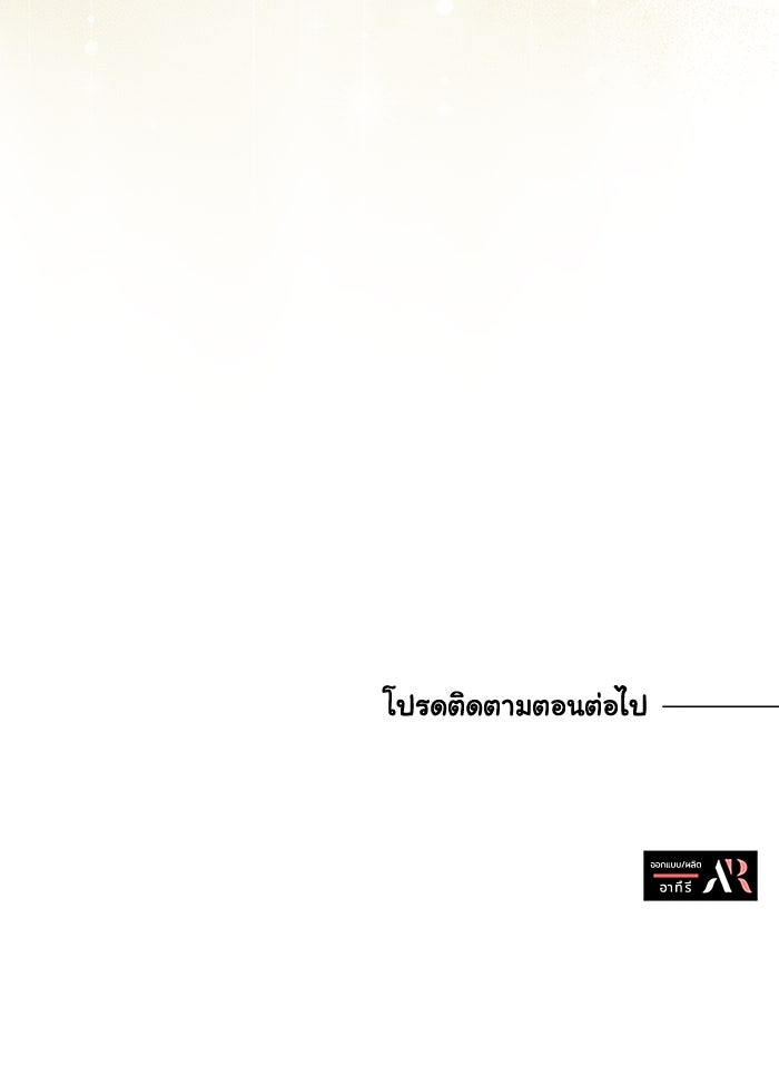 แมวน้อยในรังหมาป่า - หน้า 101
