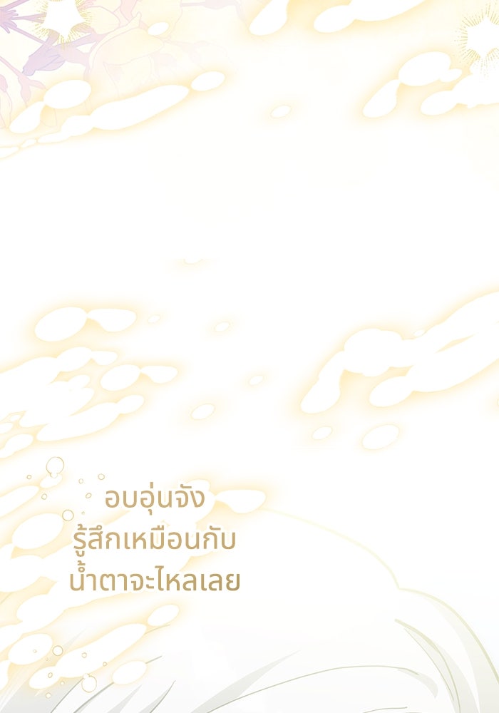 แมวน้อยในรังหมาป่า - หน้า 12