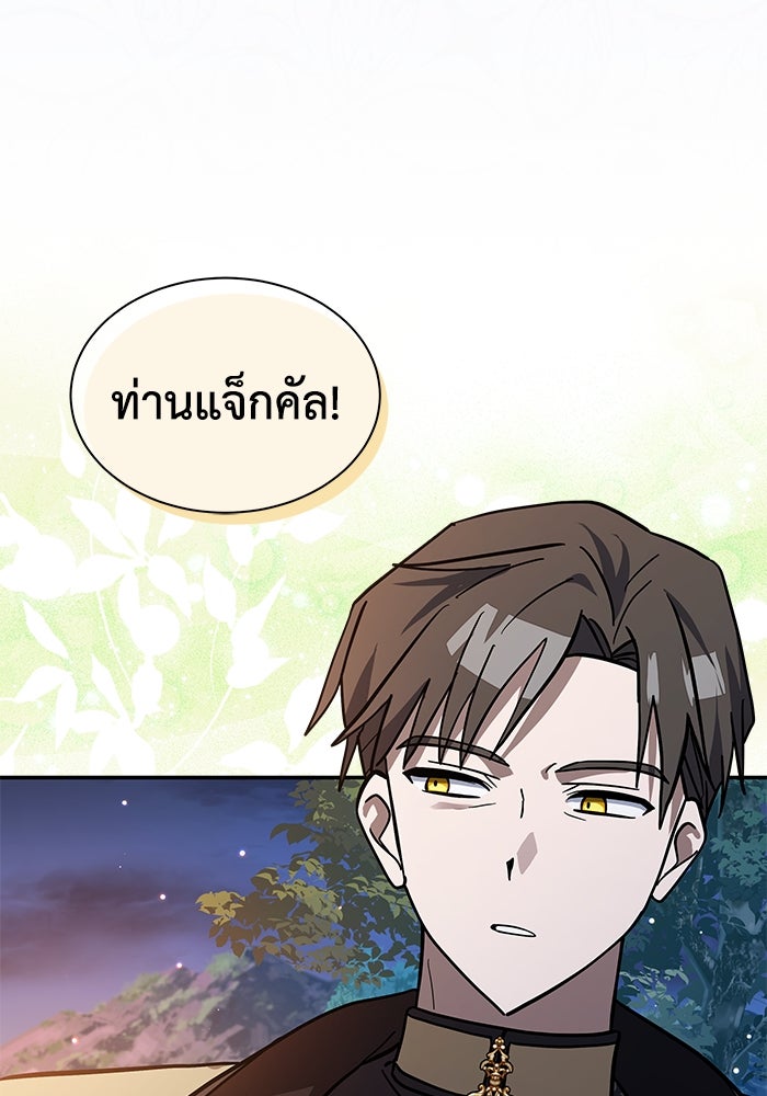แมวน้อยในรังหมาป่า - หน้า 18