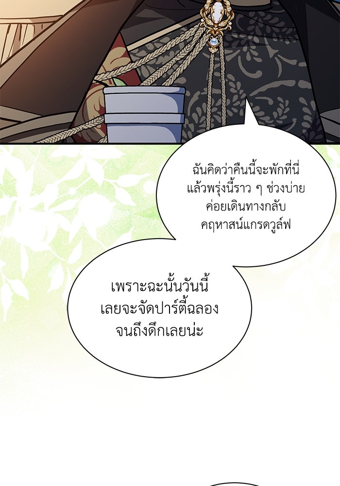 แมวน้อยในรังหมาป่า - หน้า 19