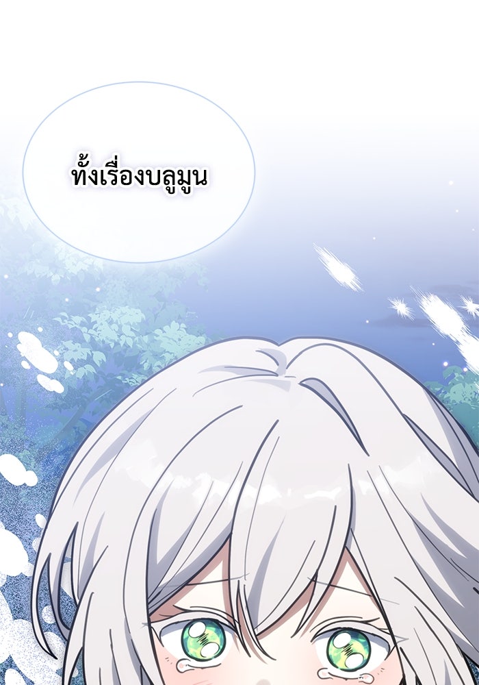 แมวน้อยในรังหมาป่า - หน้า 2
