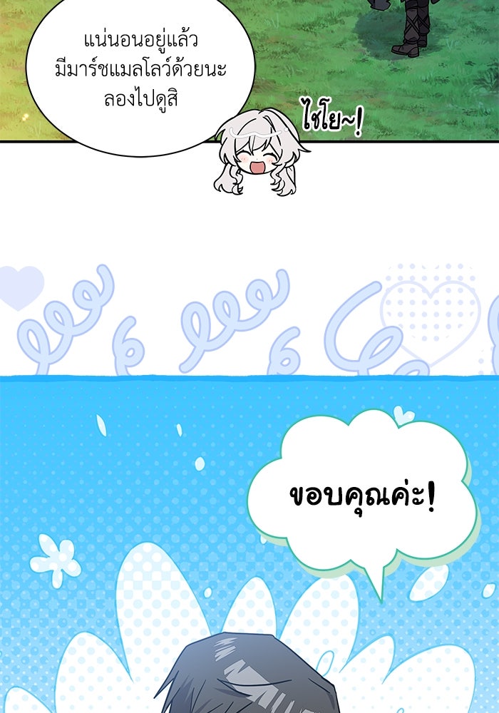 แมวน้อยในรังหมาป่า - หน้า 21