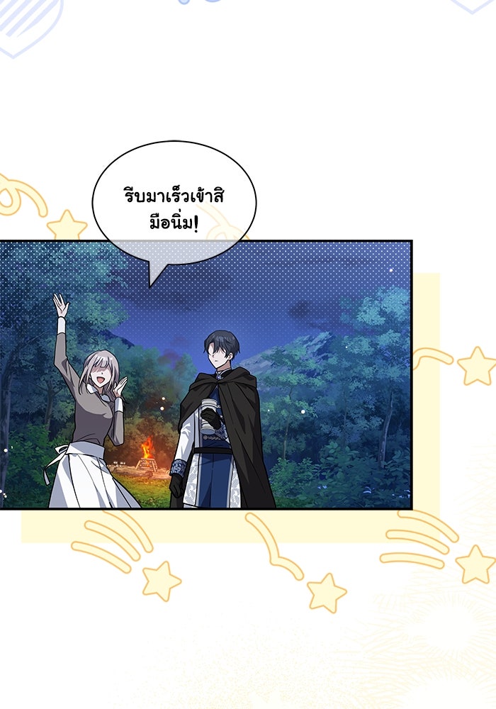 แมวน้อยในรังหมาป่า - หน้า 23