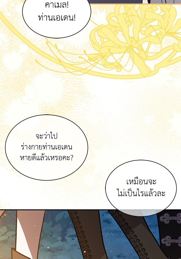 แมวน้อยในรังหมาป่า - หน้า 25