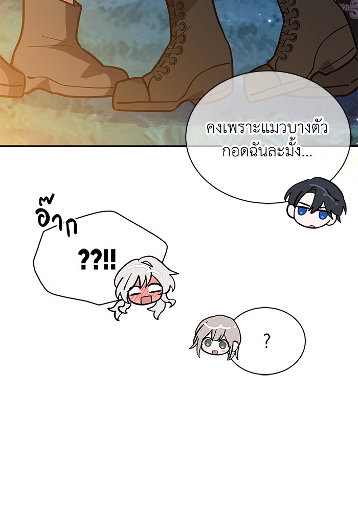 แมวน้อยในรังหมาป่า - หน้า 26