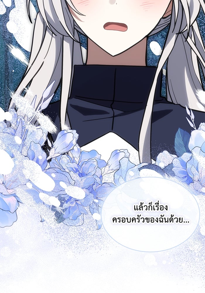 แมวน้อยในรังหมาป่า - หน้า 3