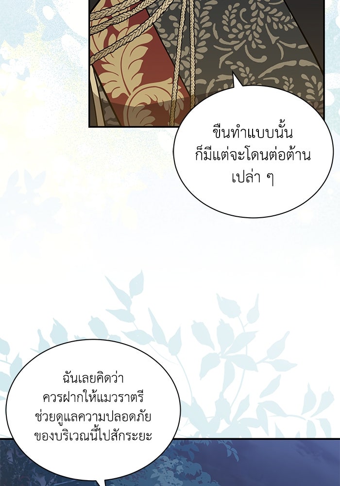 แมวน้อยในรังหมาป่า - หน้า 38