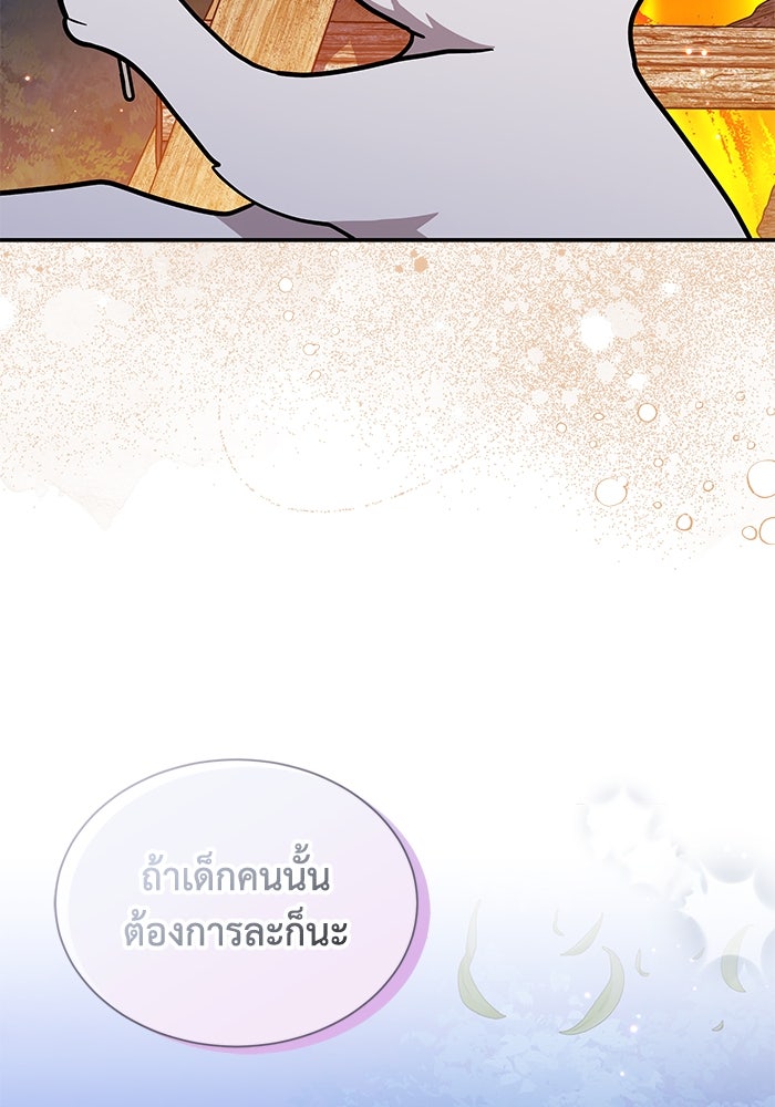 แมวน้อยในรังหมาป่า - หน้า 43