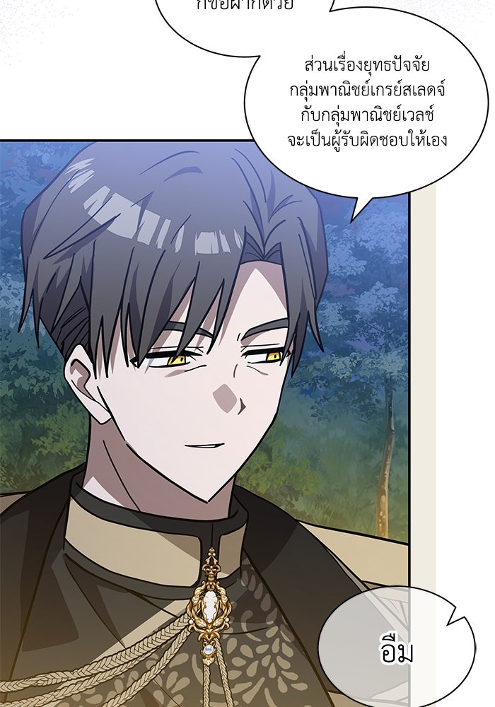 แมวน้อยในรังหมาป่า - หน้า 46