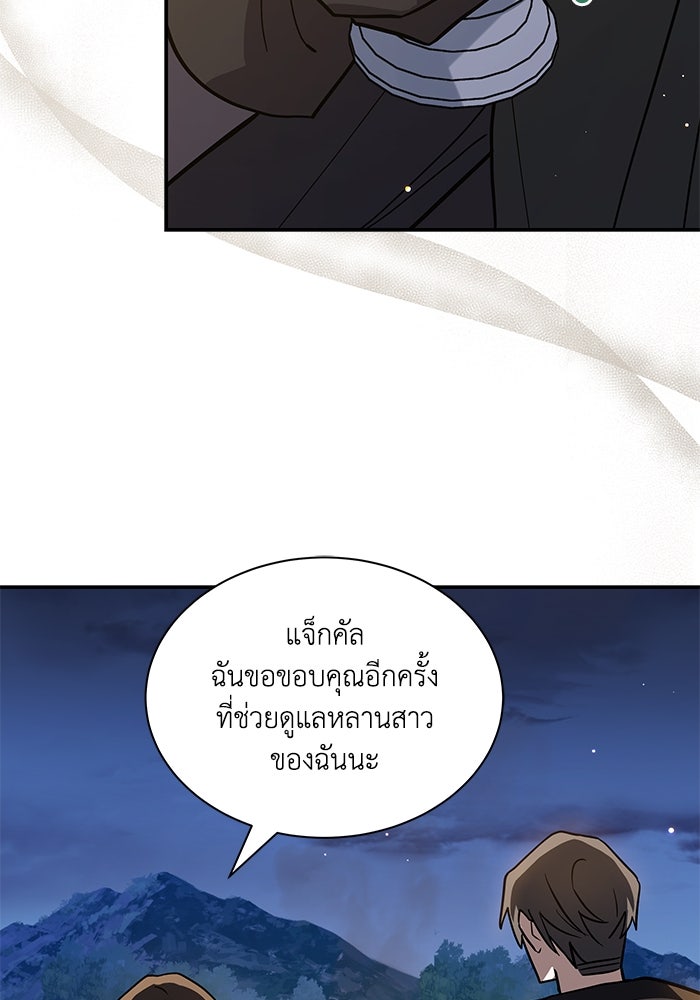 แมวน้อยในรังหมาป่า - หน้า 48