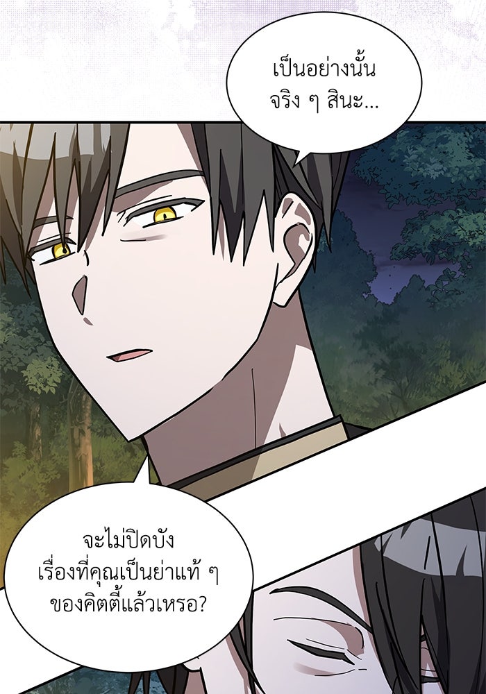 แมวน้อยในรังหมาป่า - หน้า 50