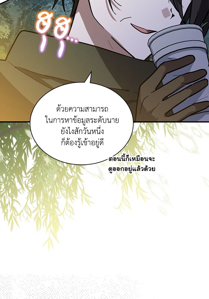 แมวน้อยในรังหมาป่า - หน้า 51