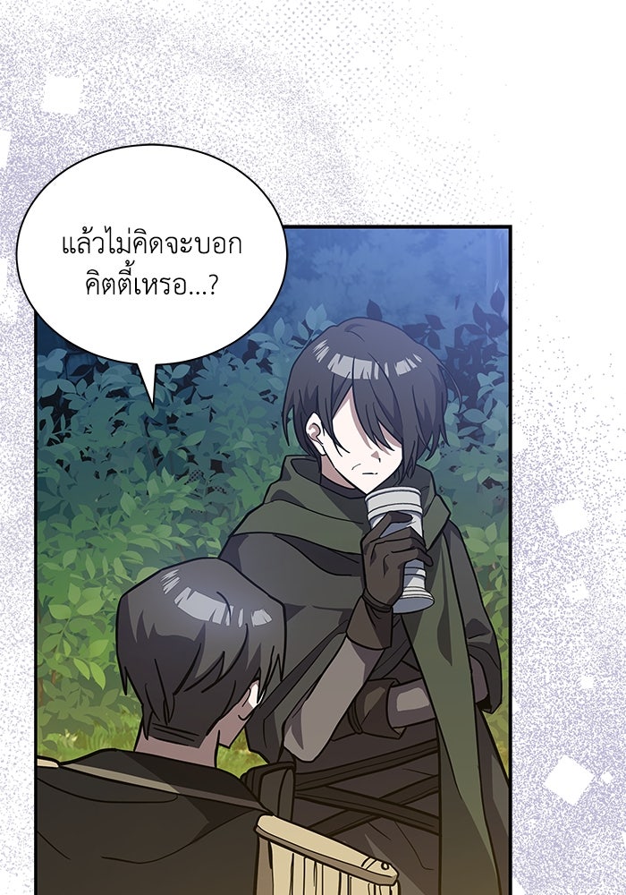 แมวน้อยในรังหมาป่า - หน้า 52