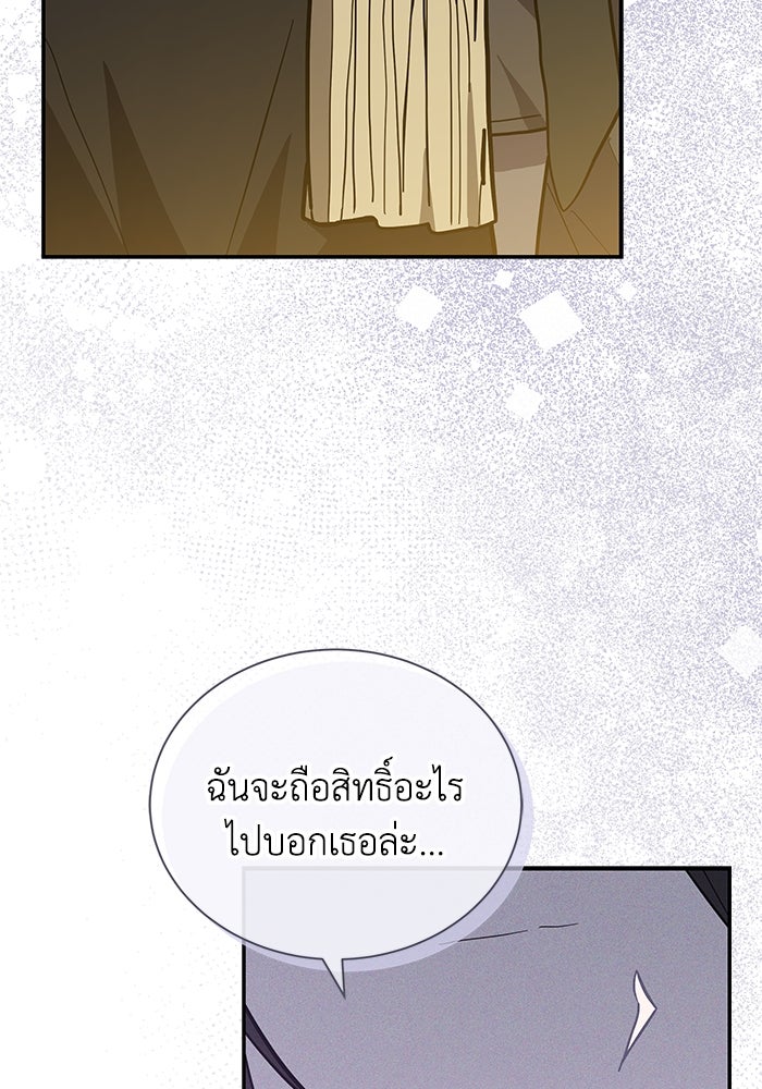 แมวน้อยในรังหมาป่า - หน้า 53