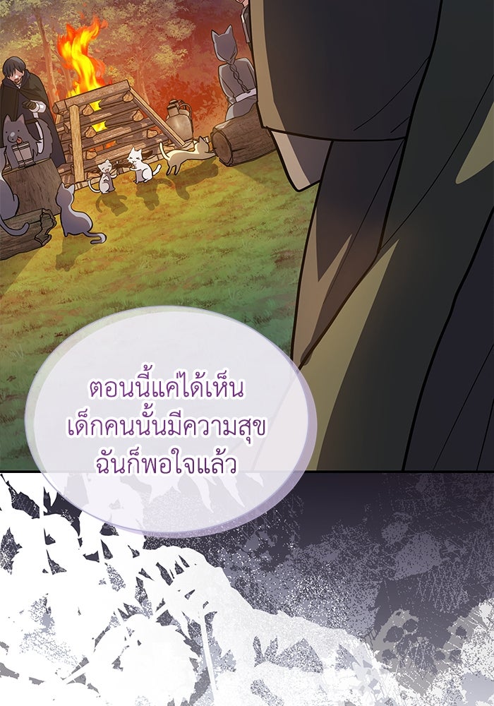 แมวน้อยในรังหมาป่า - หน้า 56
