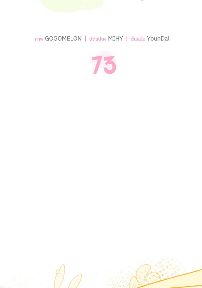 แมวน้อยในรังหมาป่า - หน้า 58