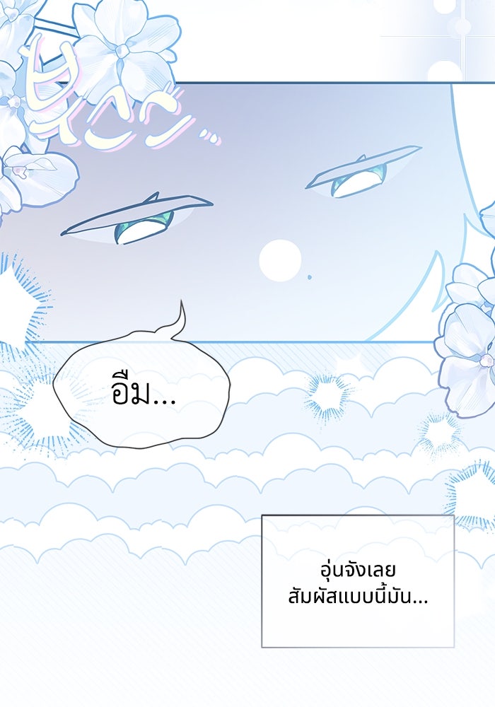 แมวน้อยในรังหมาป่า - หน้า 66